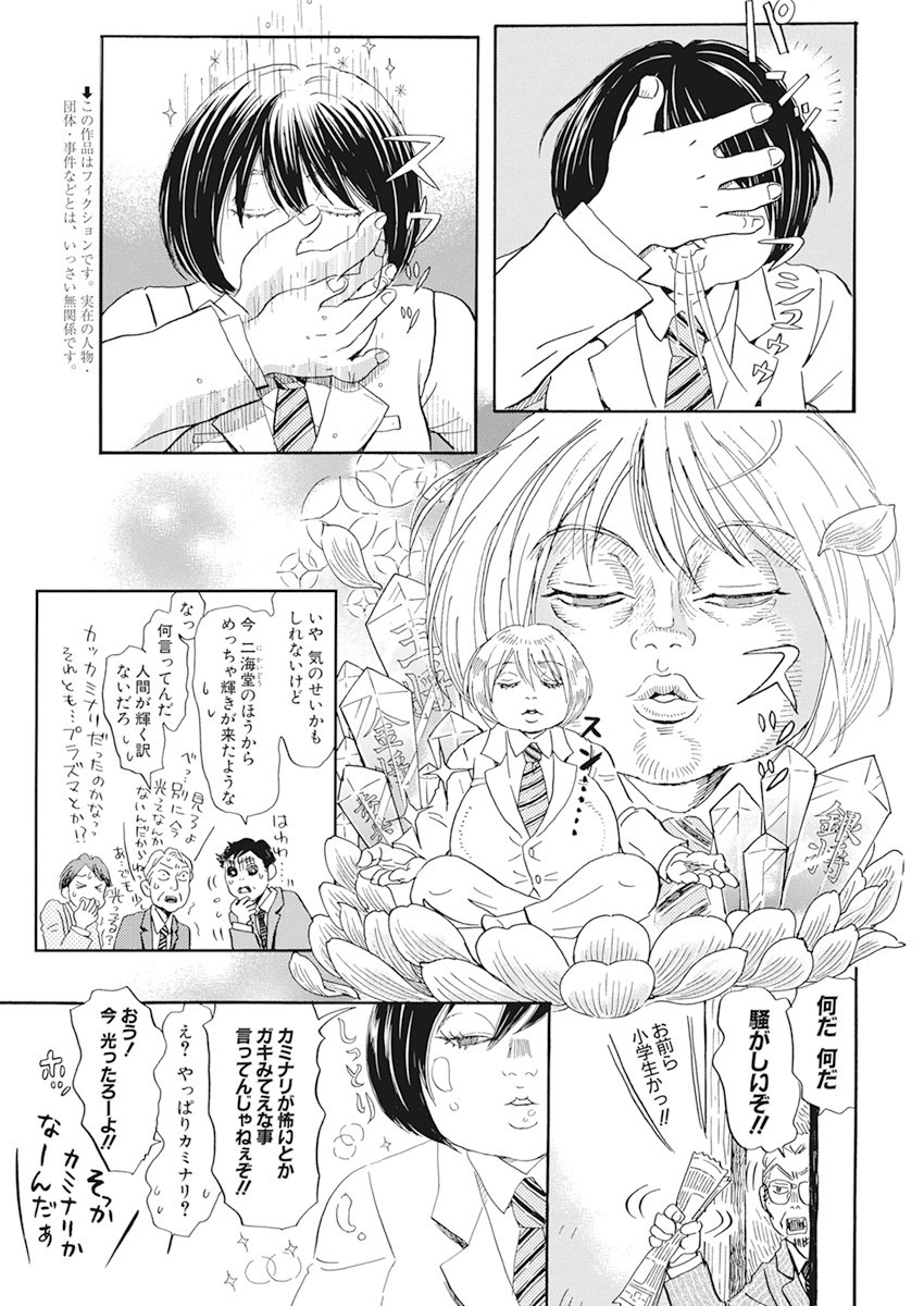 3-gatsu no Lion - Chapter 182 - Page 3