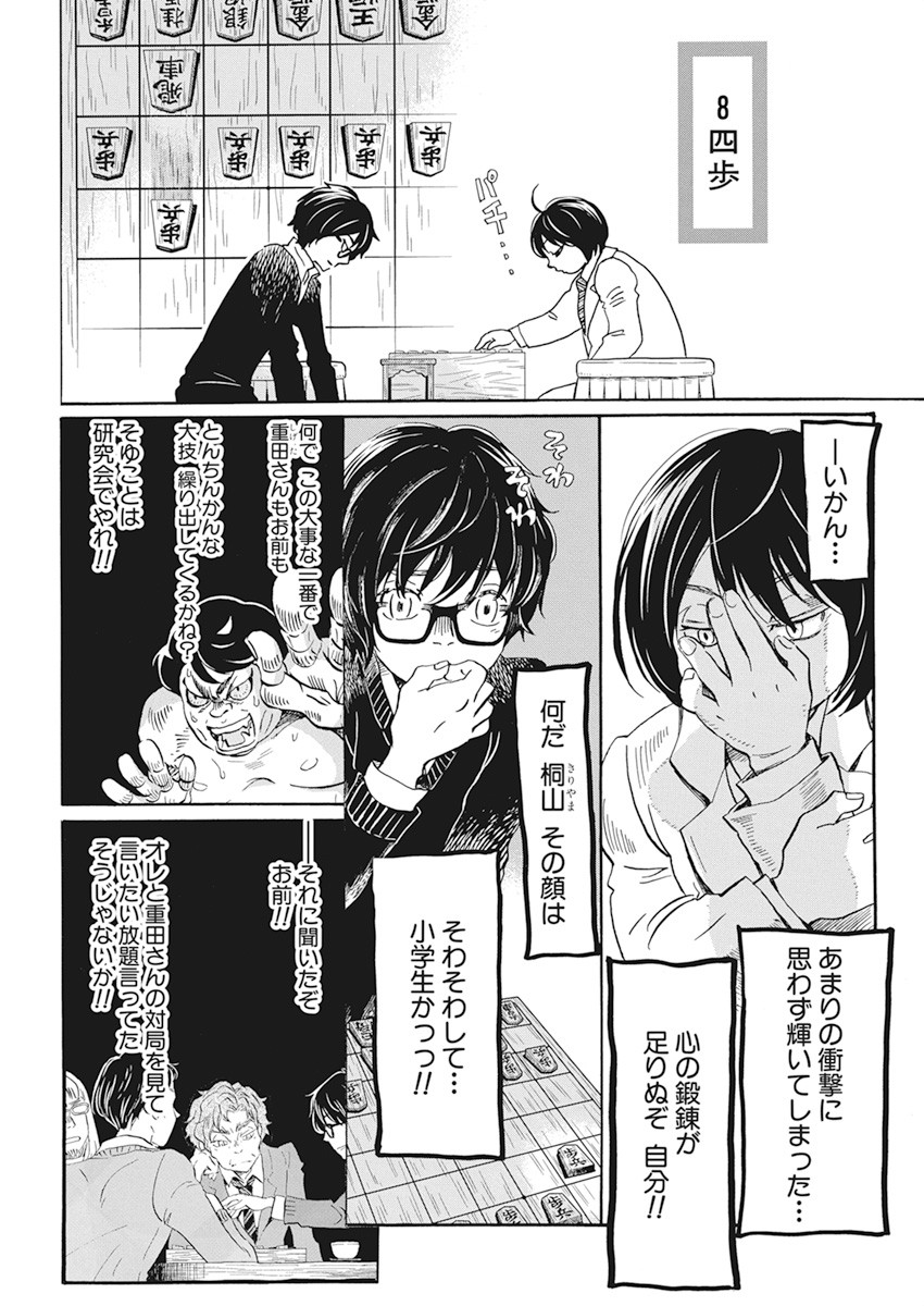 3-gatsu no Lion - Chapter 182 - Page 4