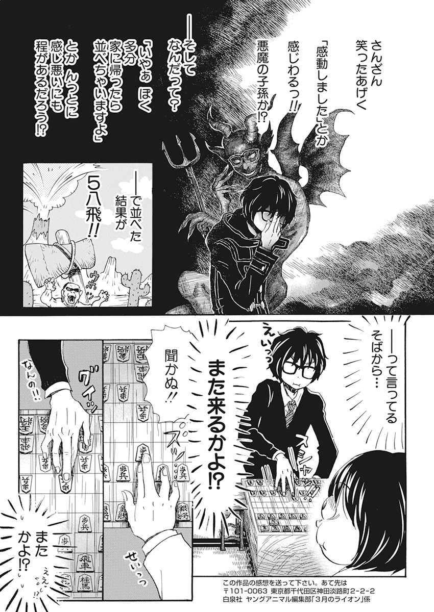 3-gatsu no Lion - Chapter 182 - Page 5