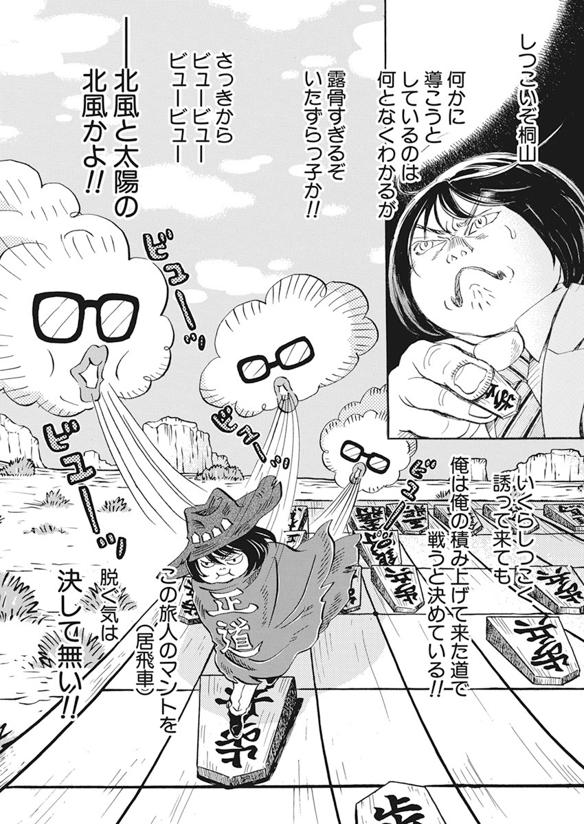 3-gatsu no Lion - Chapter 182 - Page 6