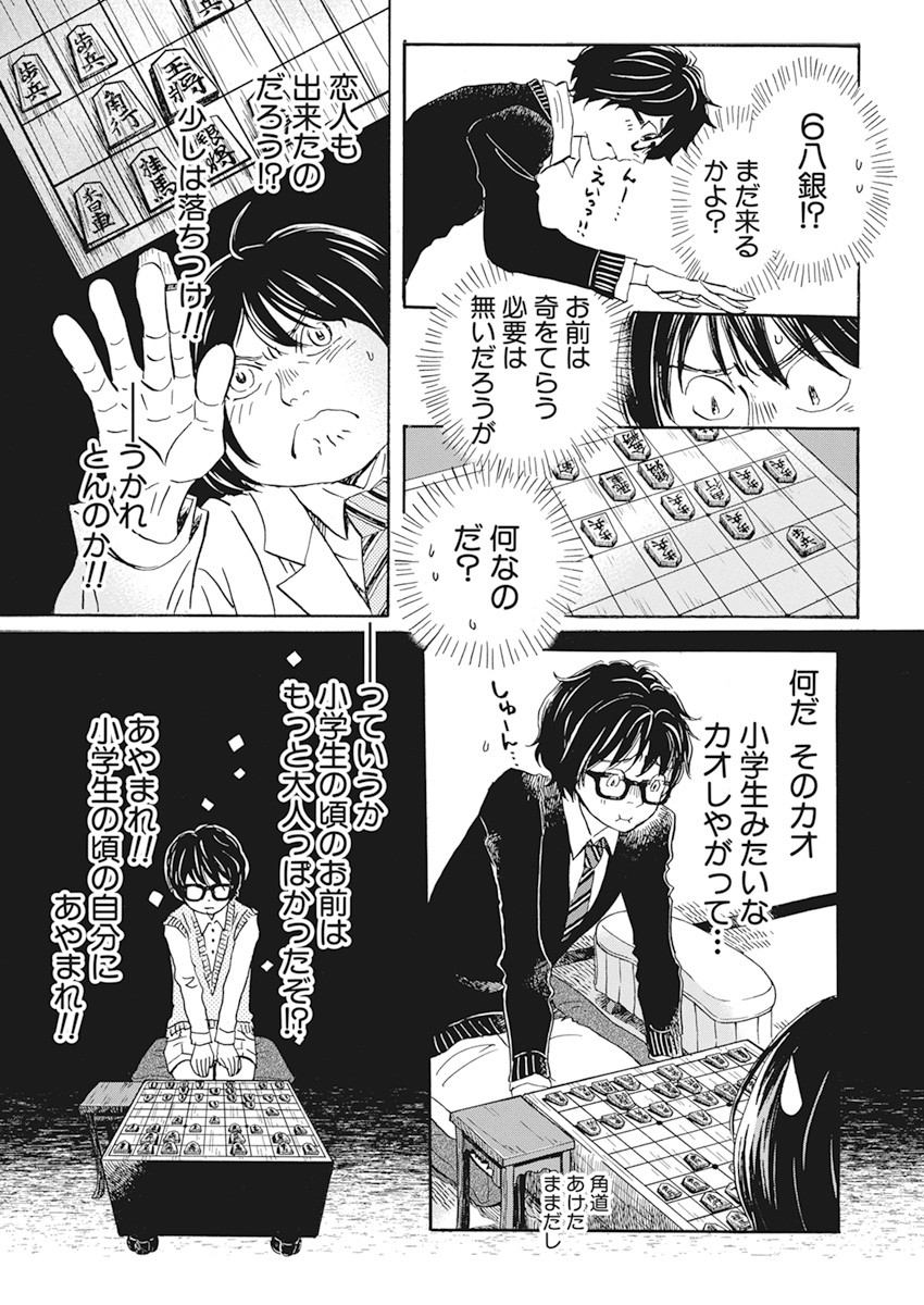 3-gatsu no Lion - Chapter 182 - Page 7