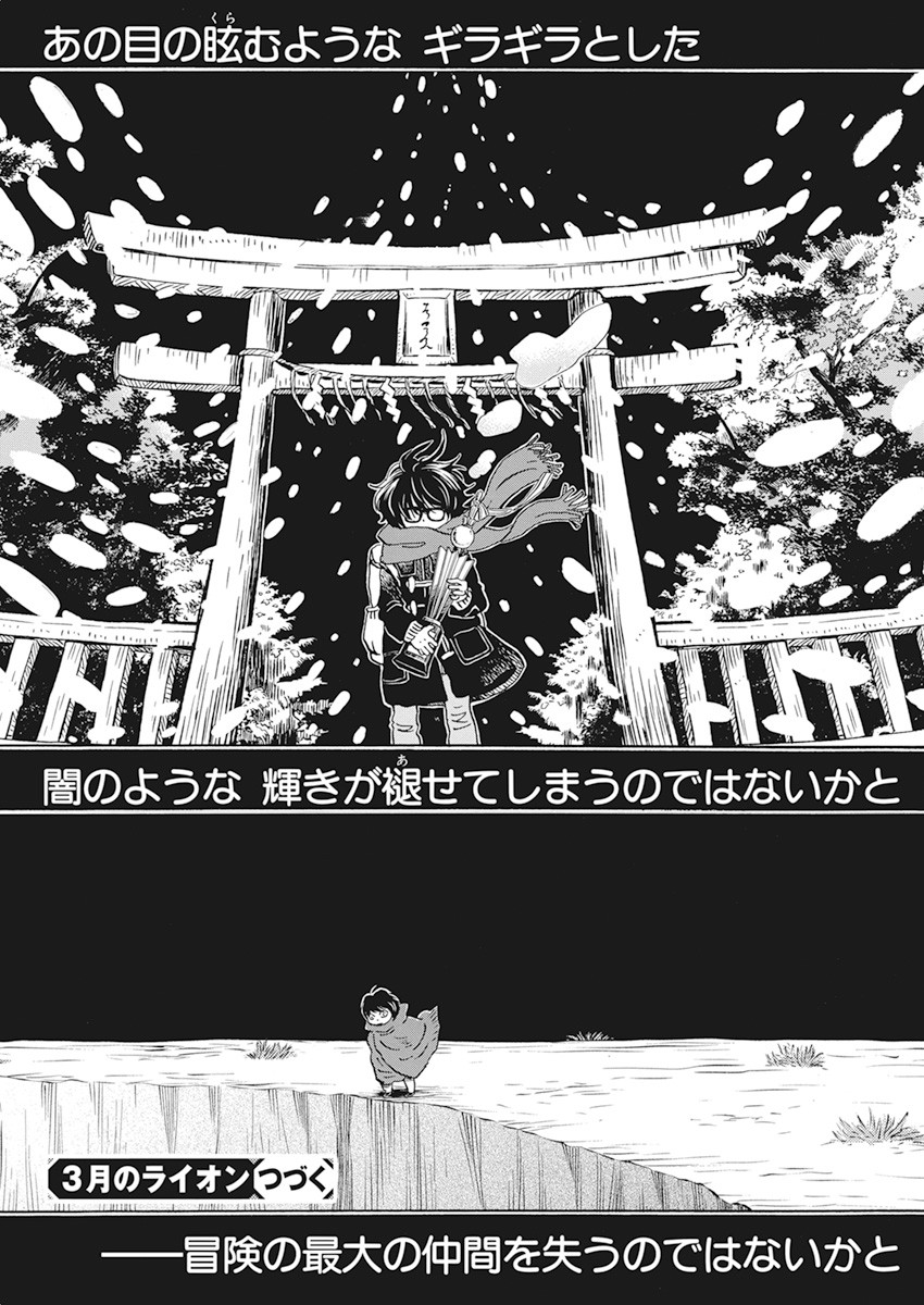 3-gatsu no Lion - Chapter 182 - Page 9