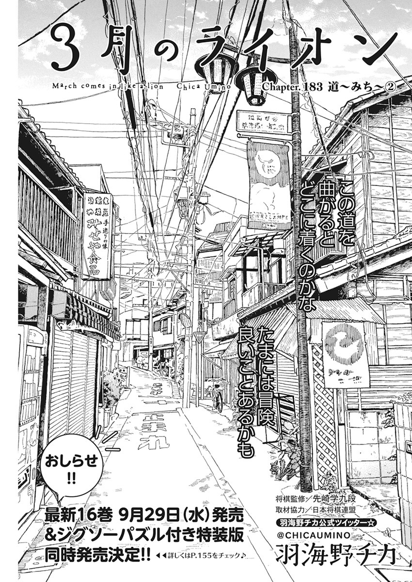 3-gatsu no Lion - Chapter 183 - Page 1