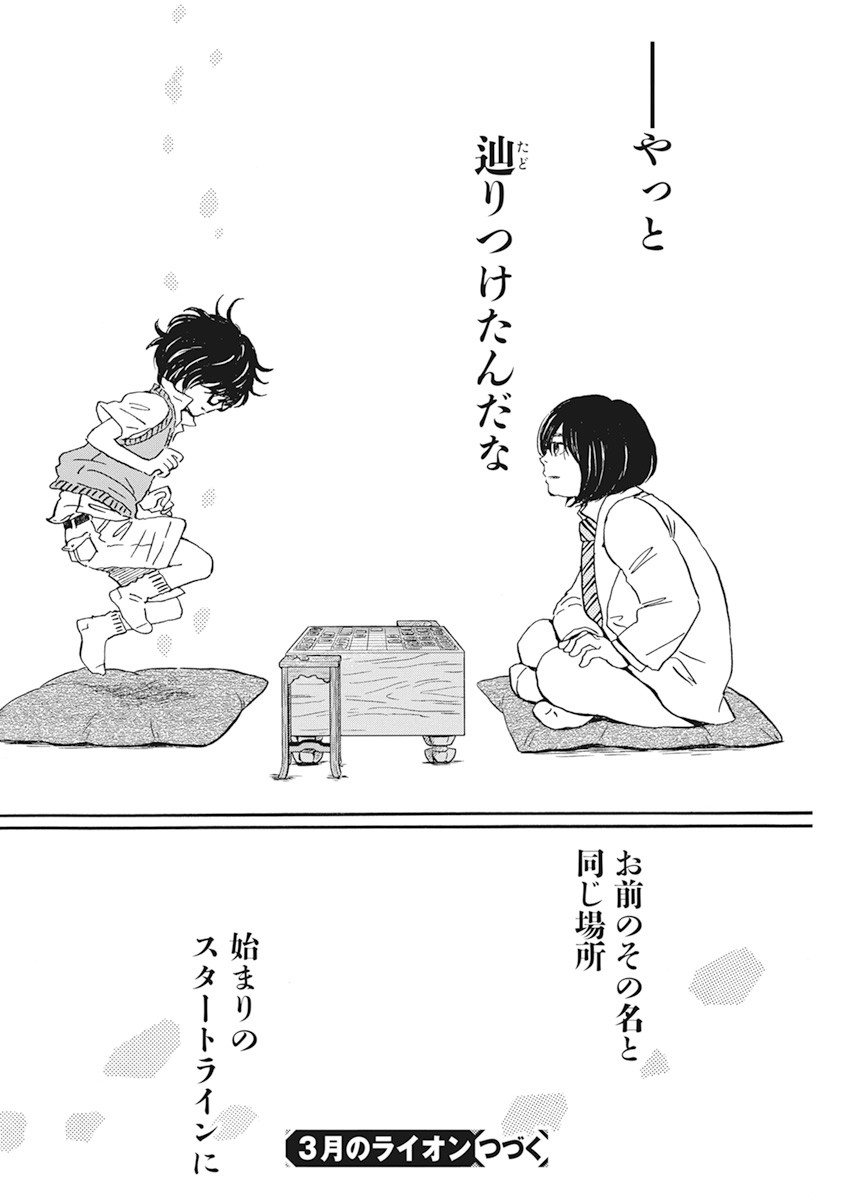 3-gatsu no Lion - Chapter 183 - Page 10