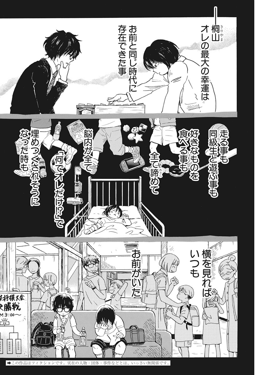 3-gatsu no Lion - Chapter 183 - Page 2