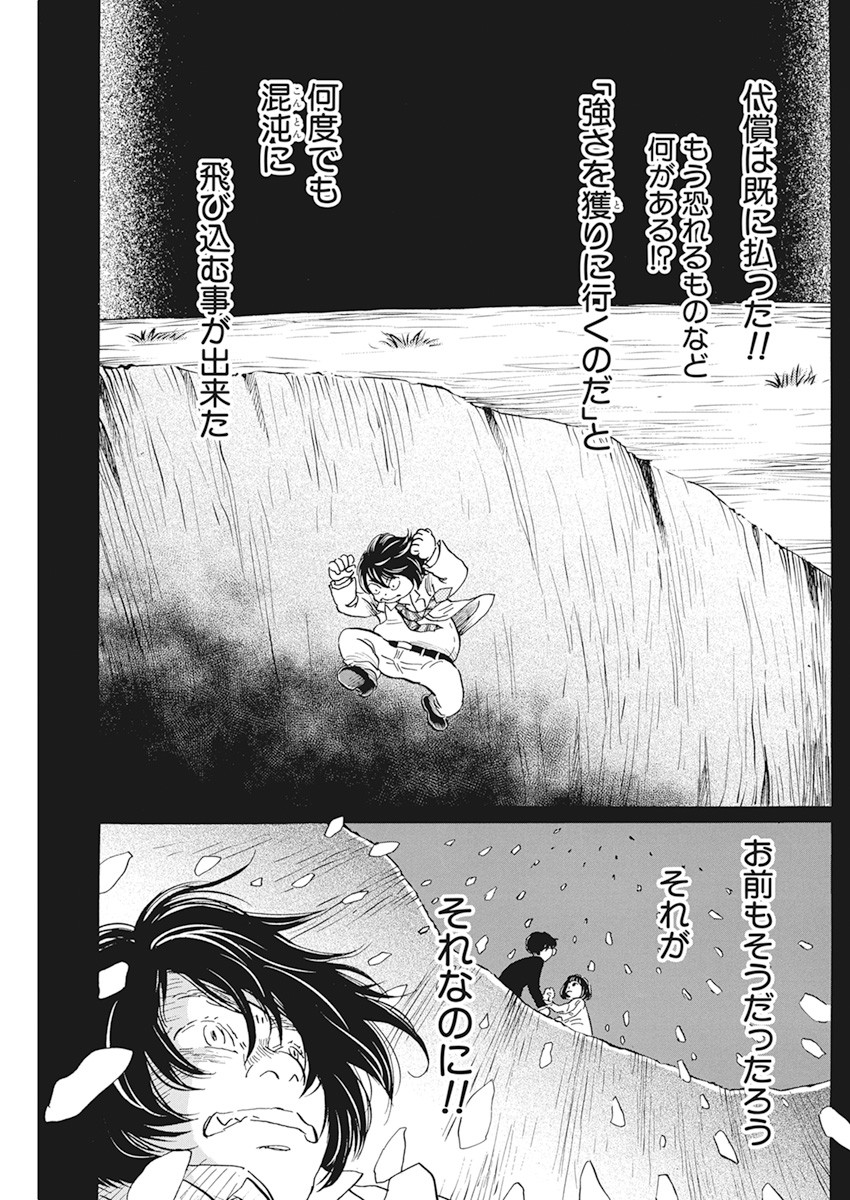 3-gatsu no Lion - Chapter 183 - Page 5