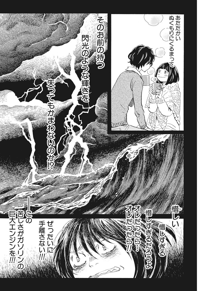 3-gatsu no Lion - Chapter 183 - Page 6