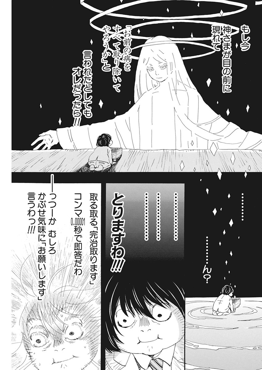 3-gatsu no Lion - Chapter 183 - Page 7