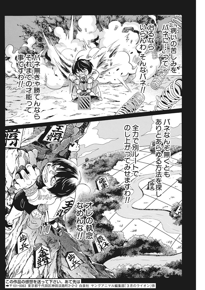 3-gatsu no Lion - Chapter 183 - Page 8