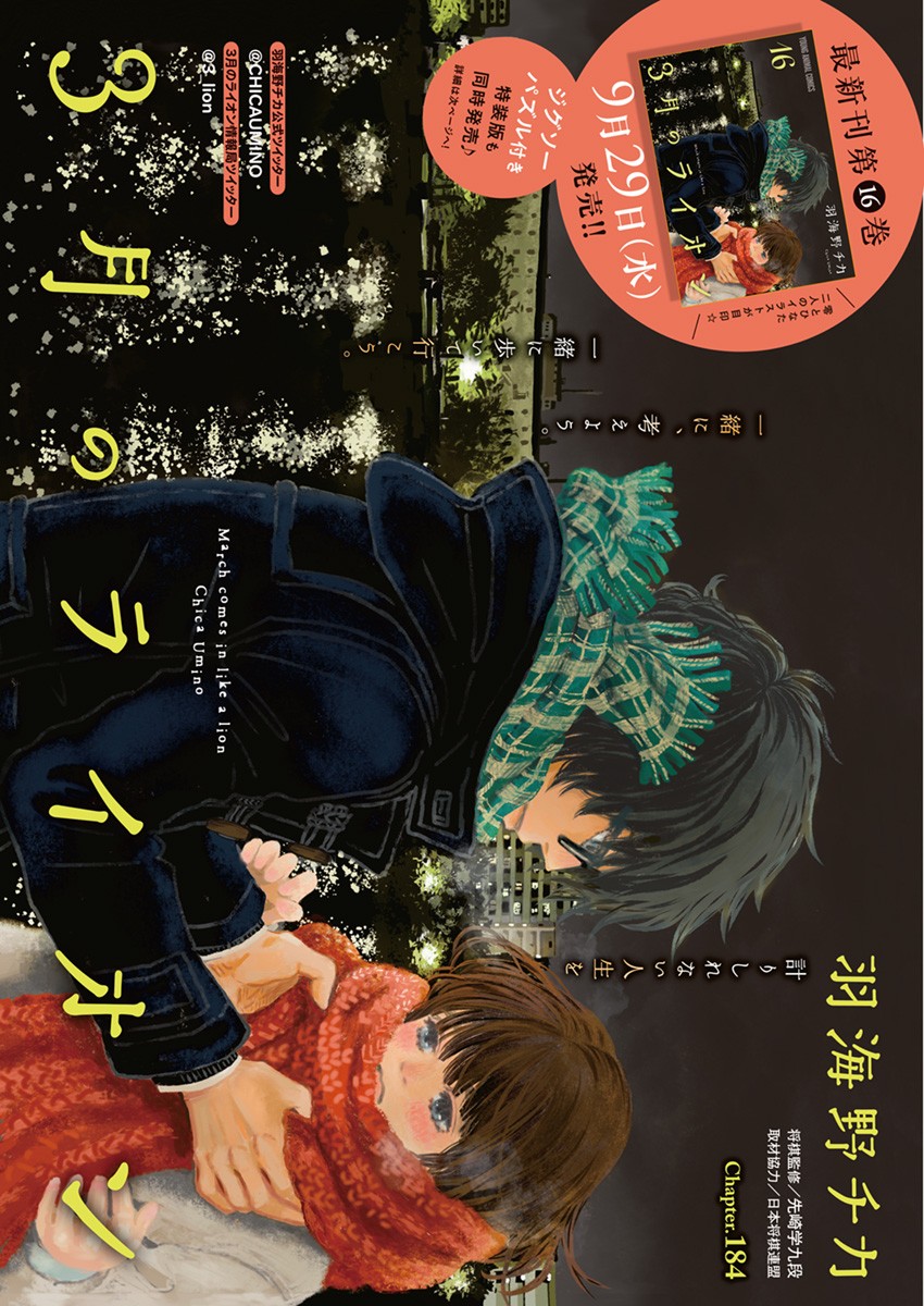 3-gatsu no Lion - Chapter 184 - Page 1