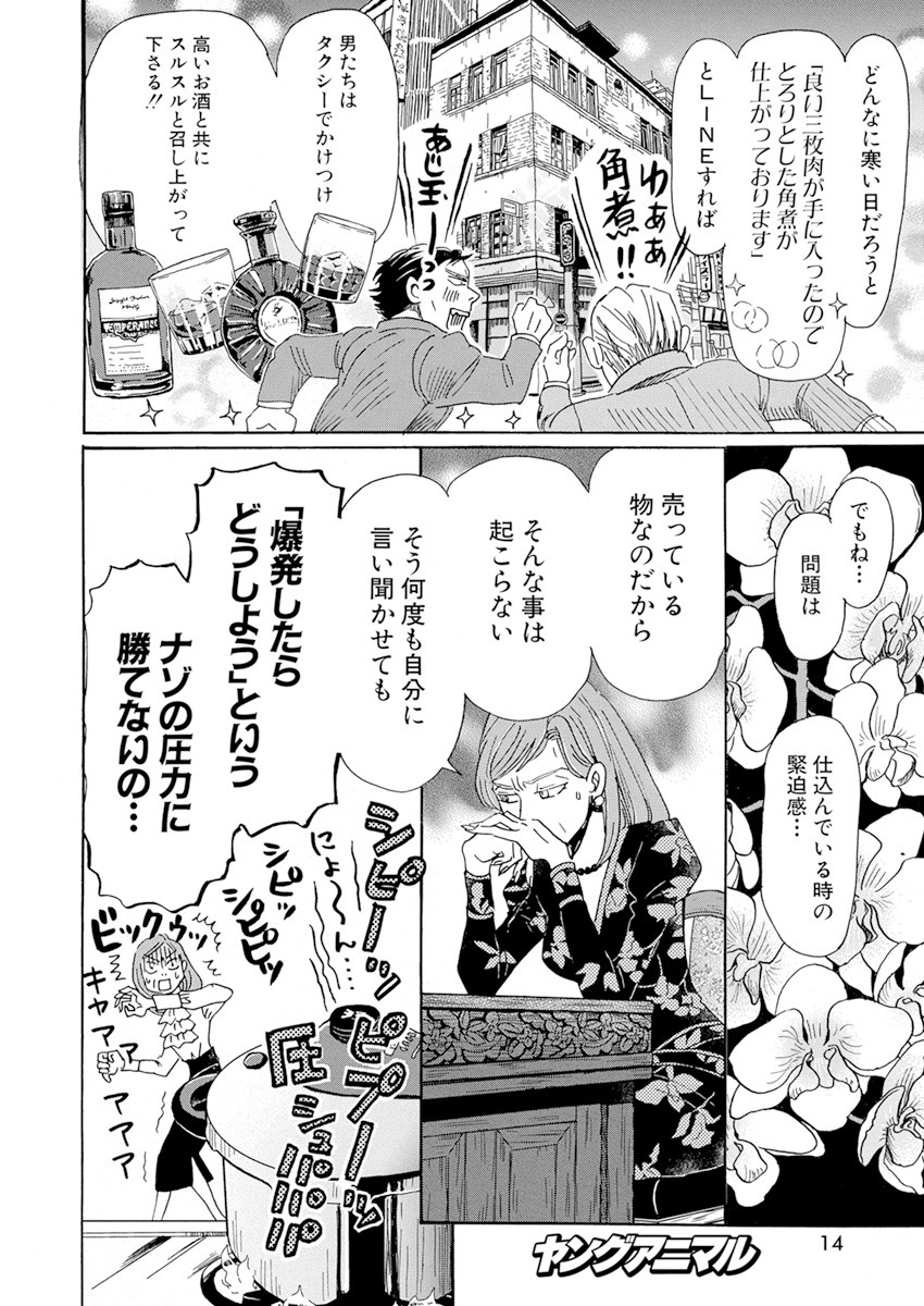 3-gatsu no Lion - Chapter 184 - Page 3