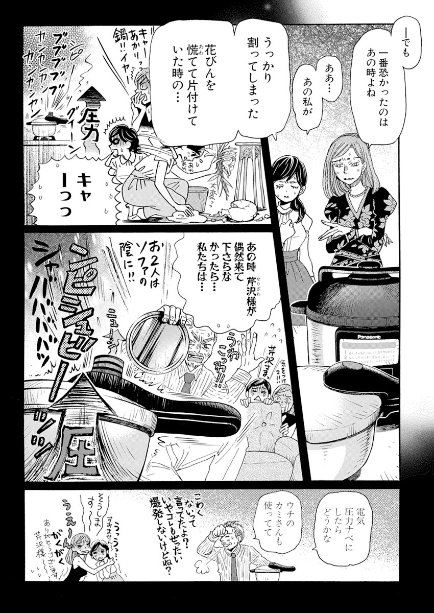 3-gatsu no Lion - Chapter 184 - Page 4