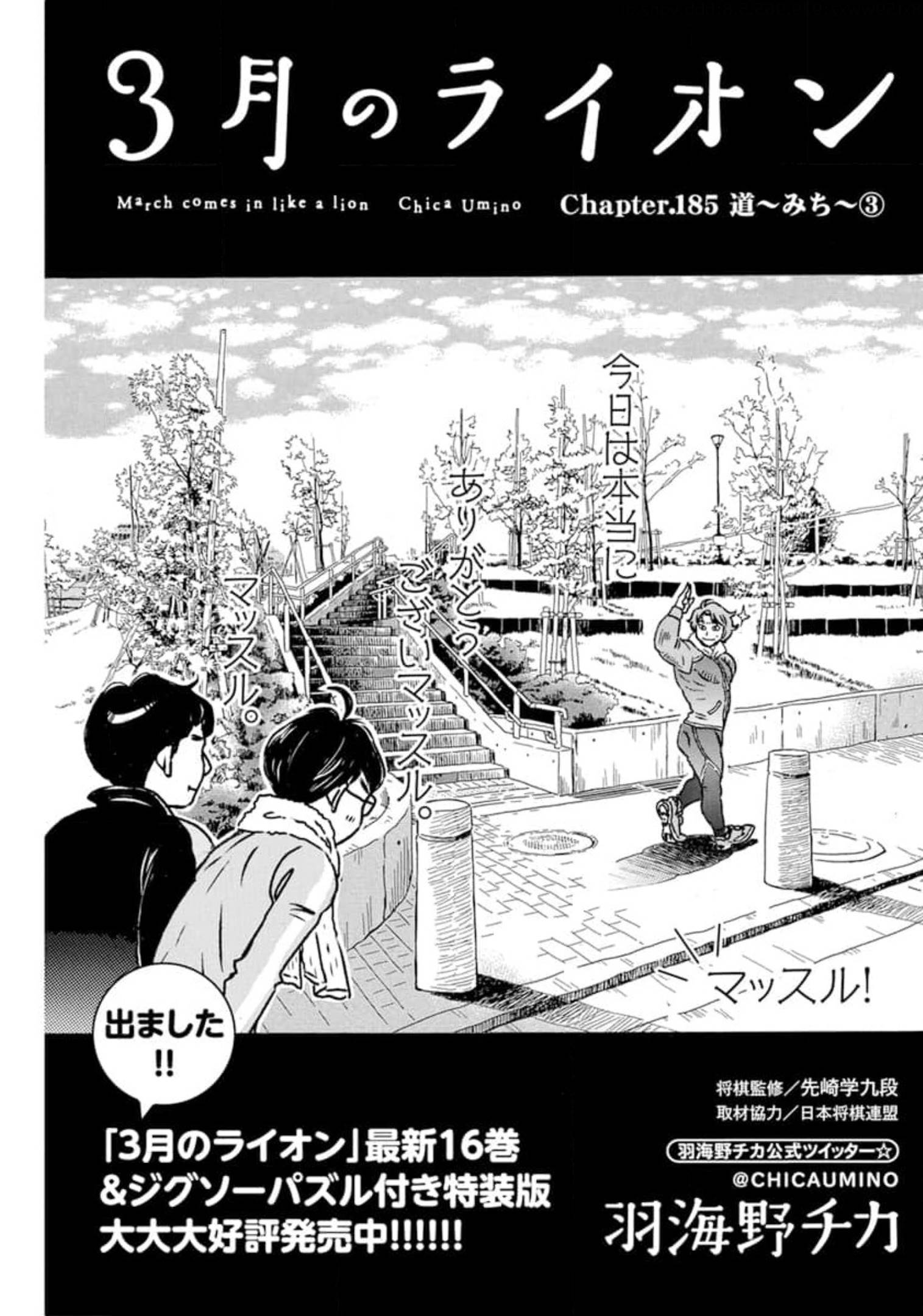 3-gatsu no Lion - Chapter 185 - Page 1