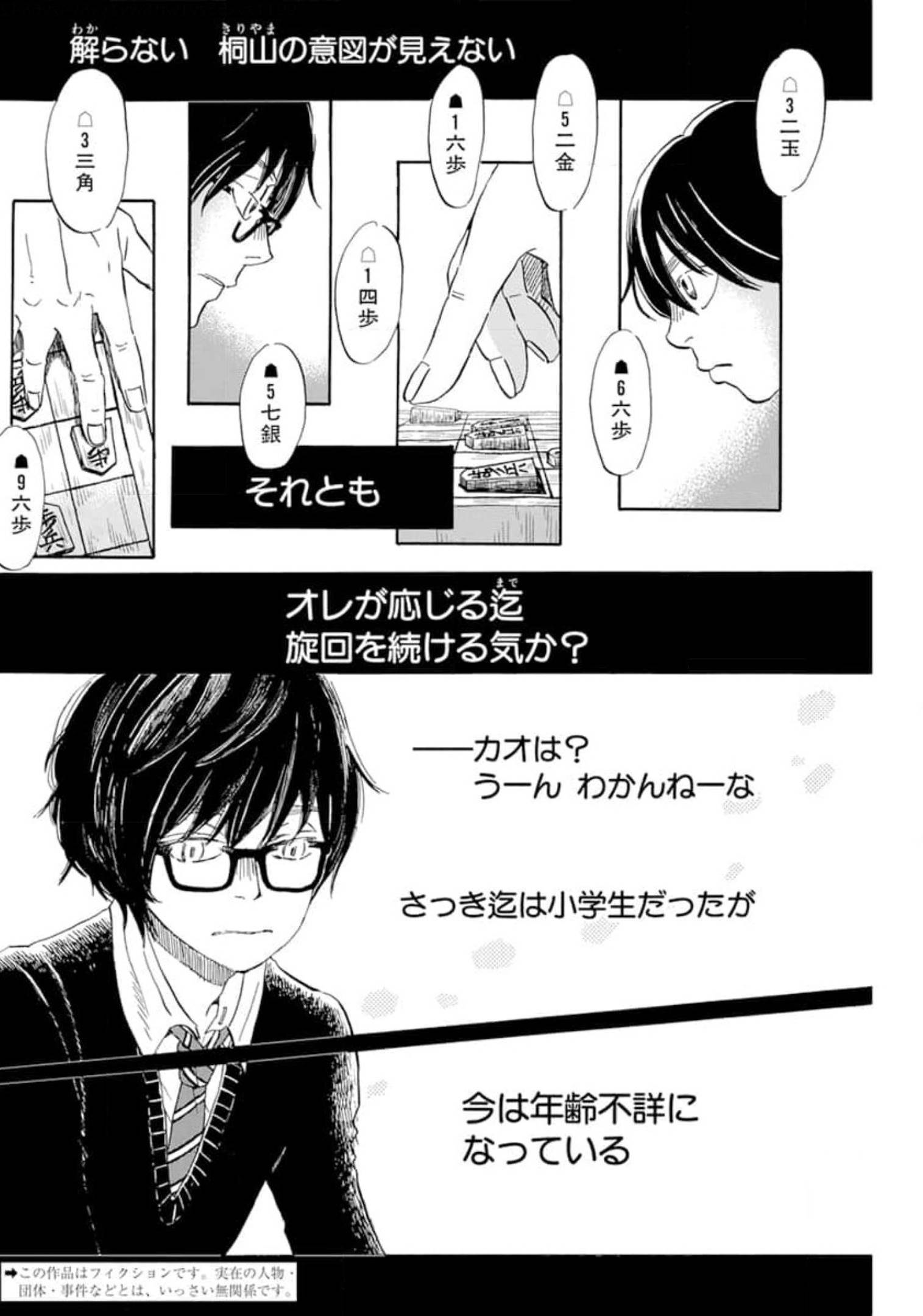 3-gatsu no Lion - Chapter 185 - Page 2