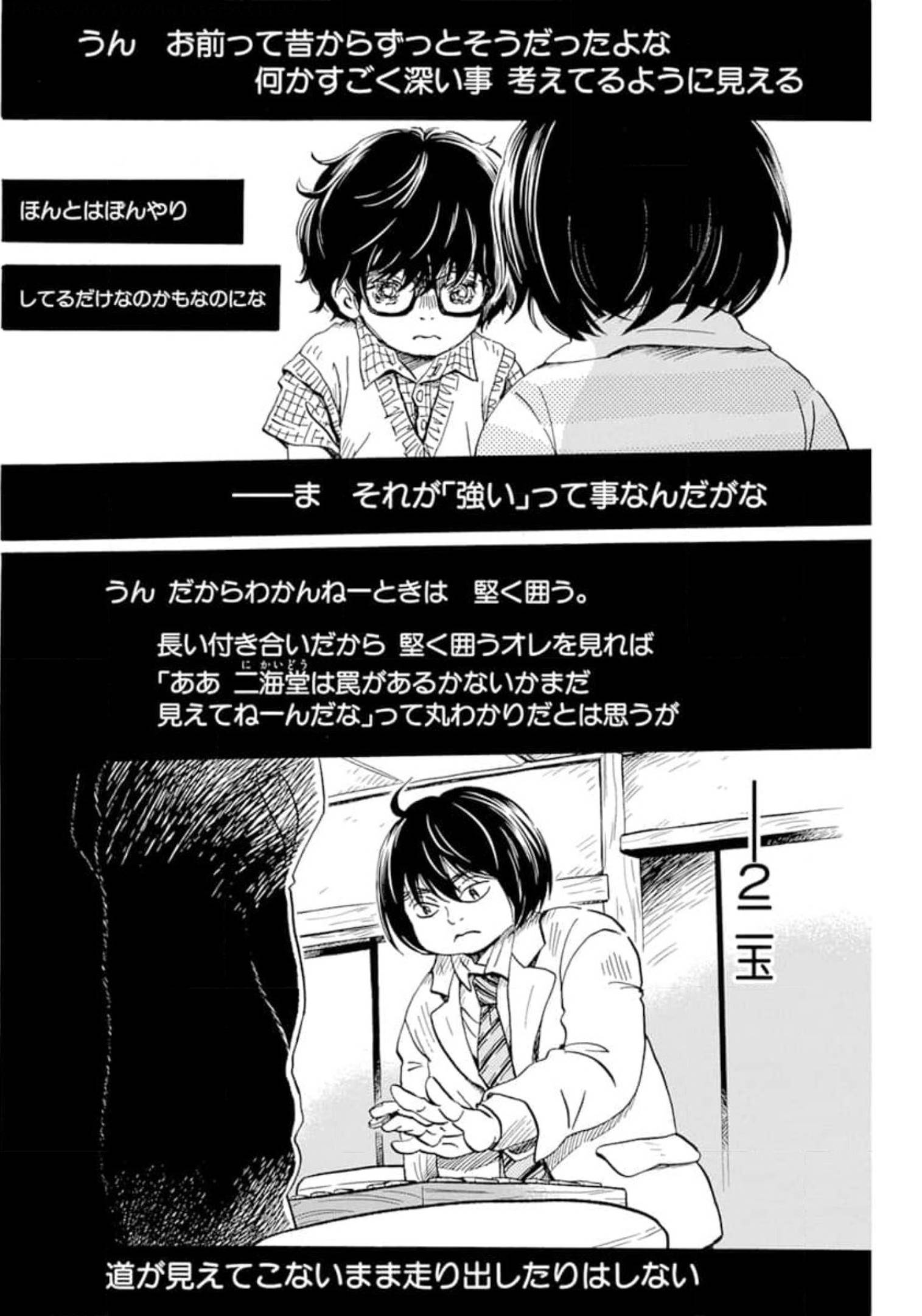 3-gatsu no Lion - Chapter 185 - Page 4