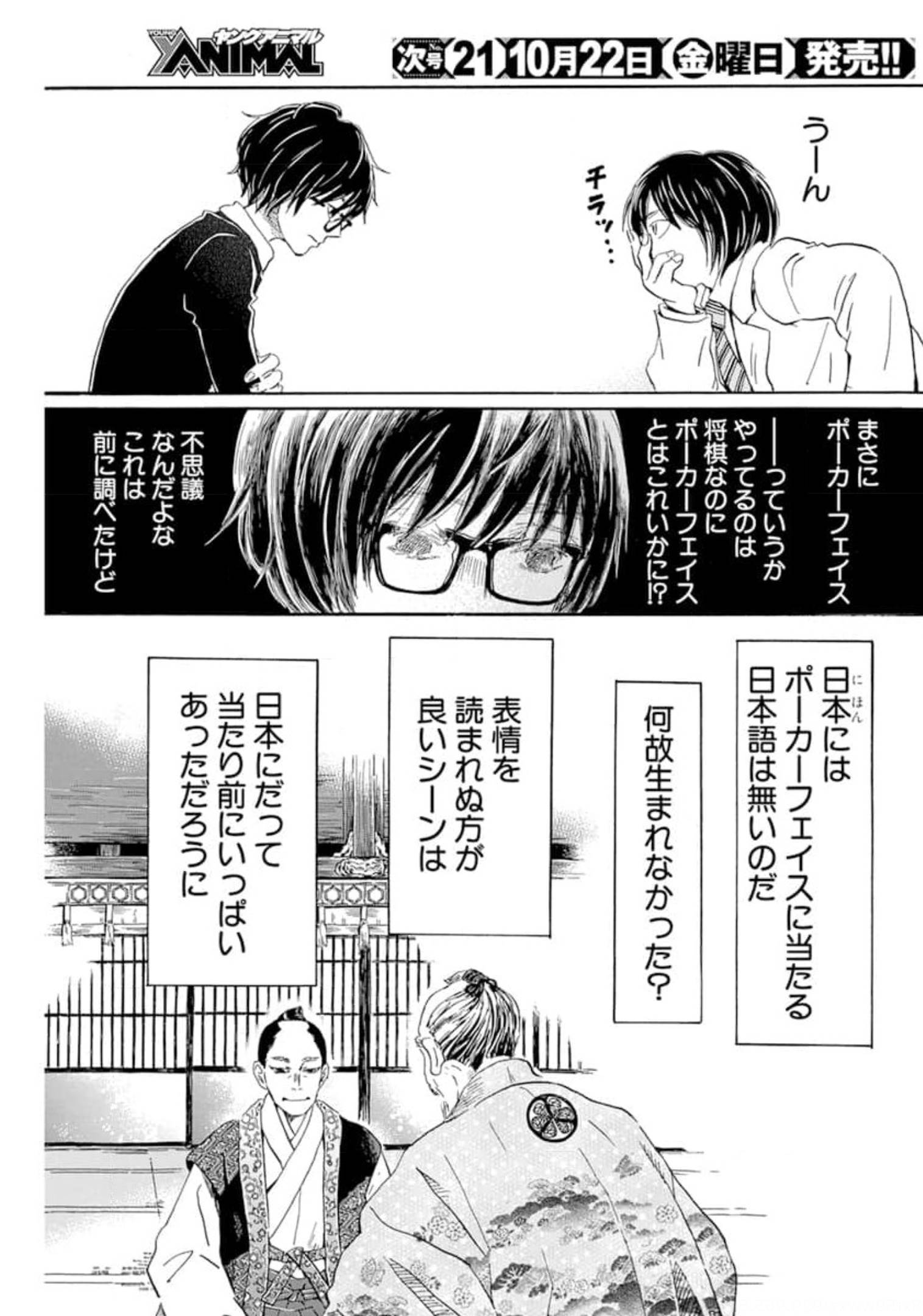 3-gatsu no Lion - Chapter 185 - Page 7