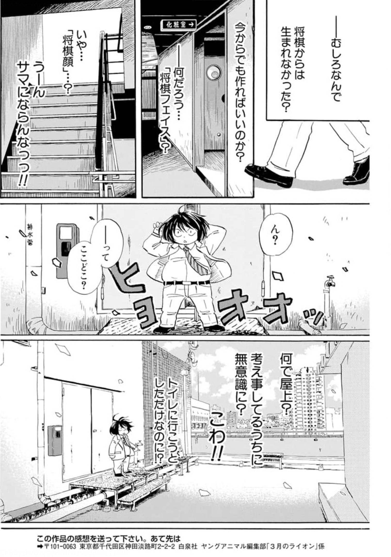 3-gatsu no Lion - Chapter 185 - Page 8