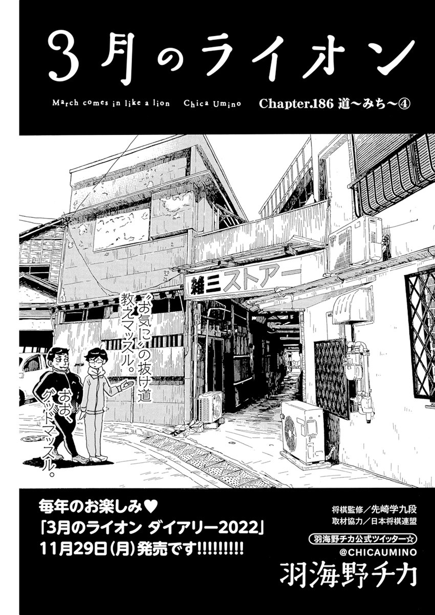 3-gatsu no Lion - Chapter 186 - Page 1