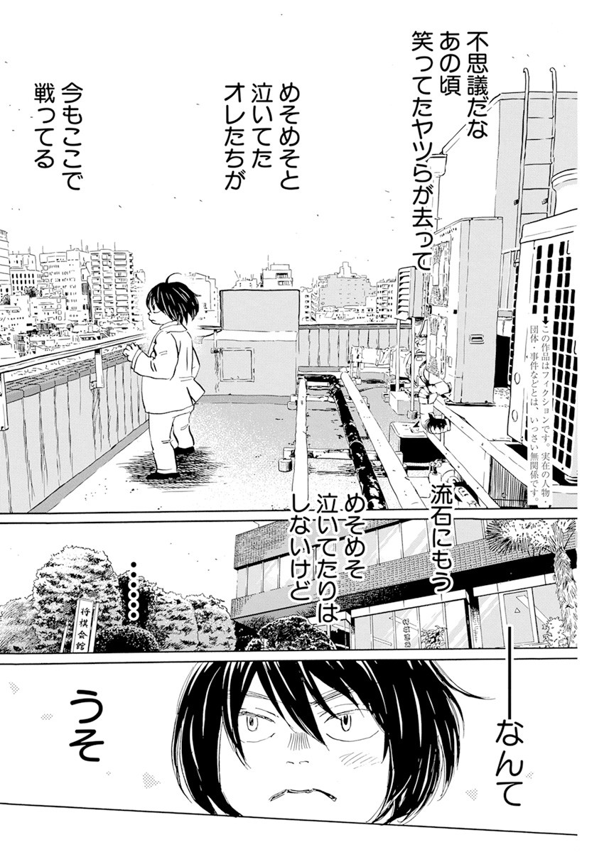 3-gatsu no Lion - Chapter 186 - Page 2