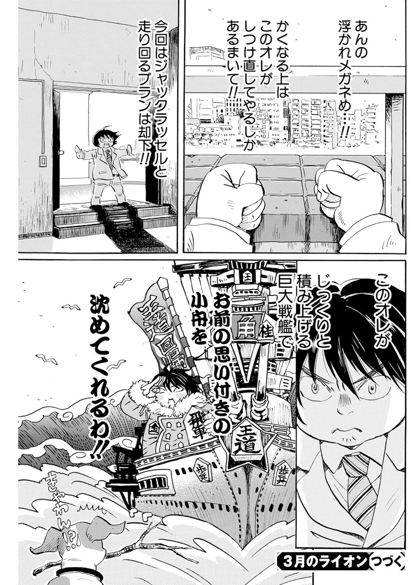 3-gatsu no Lion - Chapter 186 - Page 7