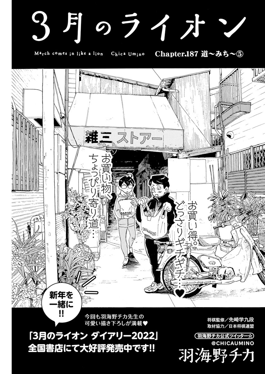 3-gatsu no Lion - Chapter 187 - Page 1