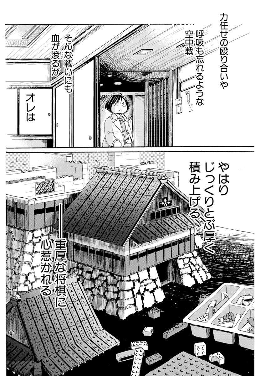 3-gatsu no Lion - Chapter 187 - Page 2