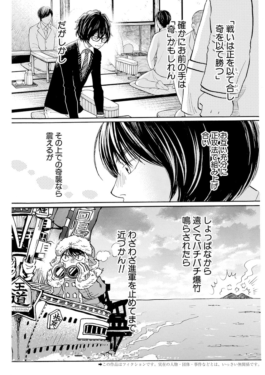 3-gatsu no Lion - Chapter 187 - Page 3