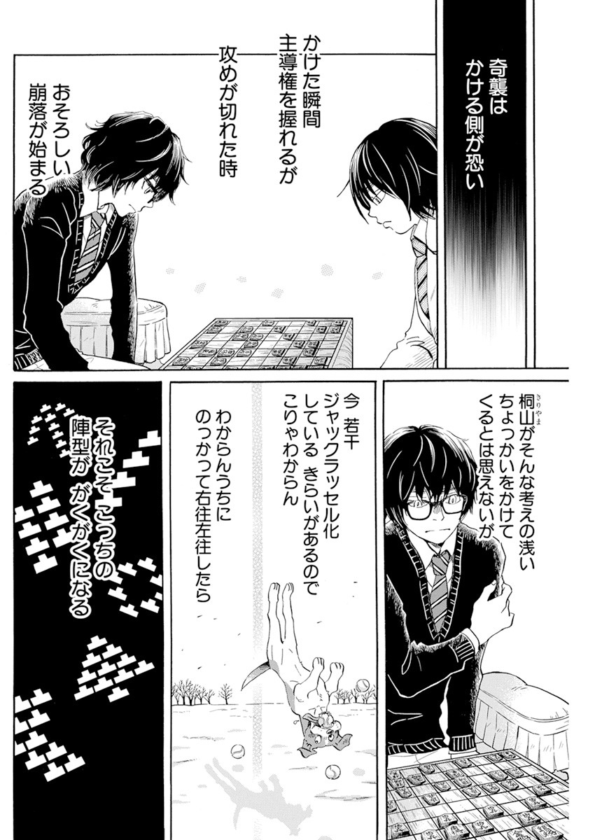 3-gatsu no Lion - Chapter 187 - Page 4