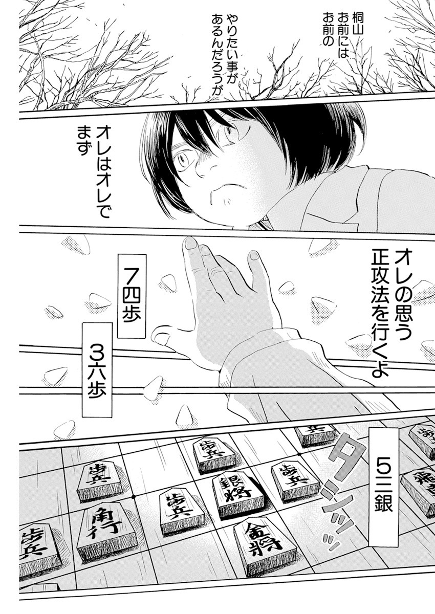 3-gatsu no Lion - Chapter 187 - Page 5
