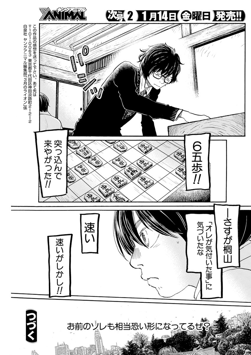 3-gatsu no Lion - Chapter 187 - Page 9