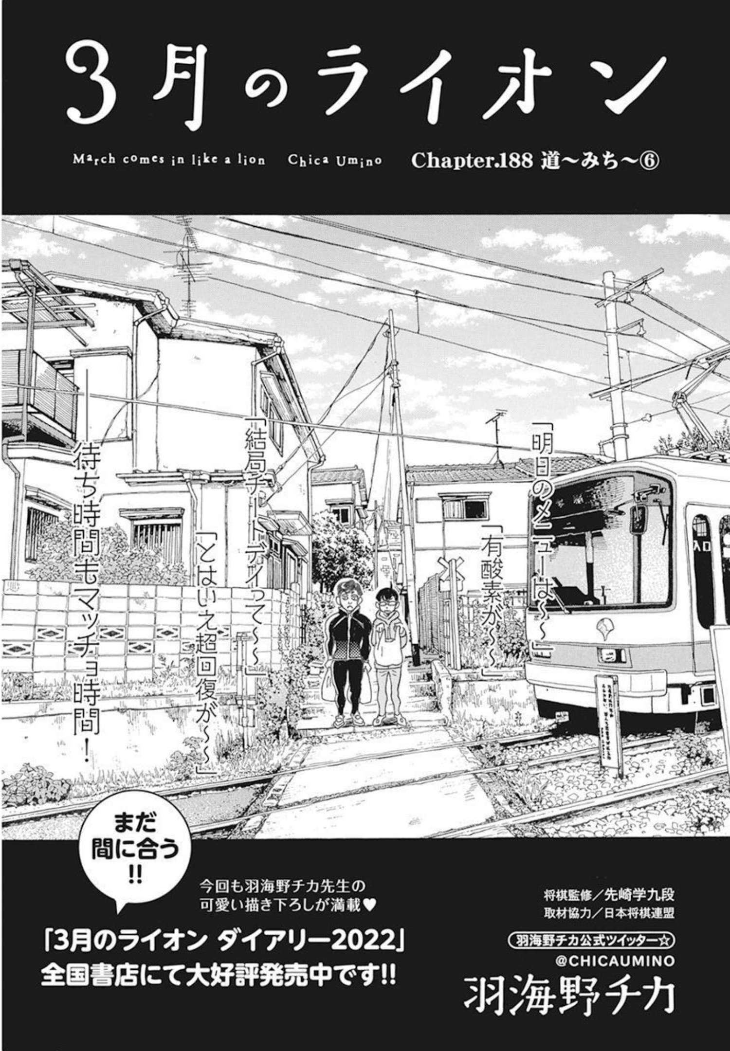 3-gatsu no Lion - Chapter 188 - Page 1