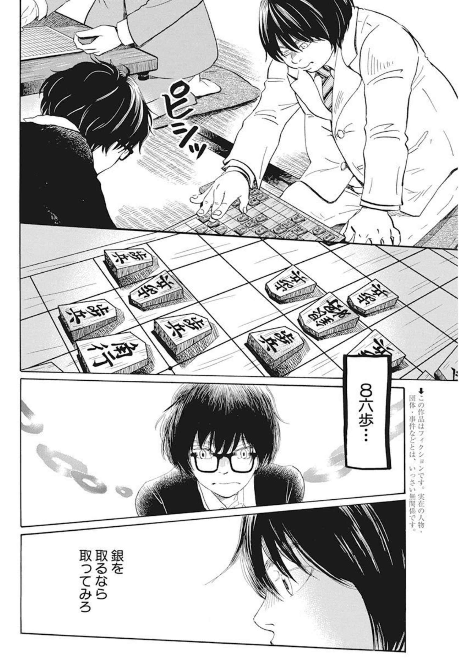 3-gatsu no Lion - Chapter 188 - Page 2