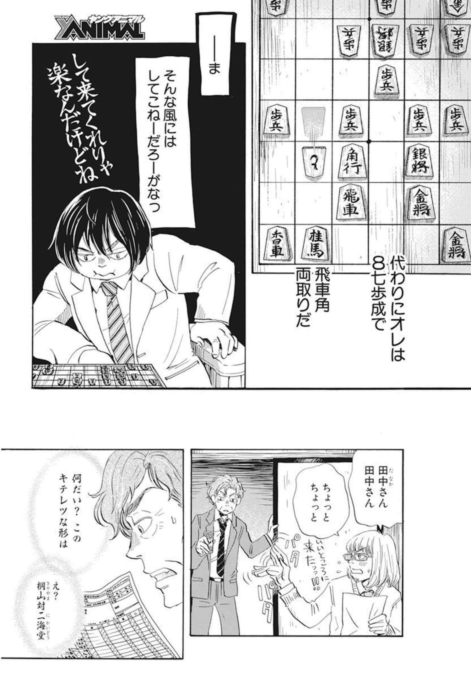 3-gatsu no Lion - Chapter 188 - Page 3