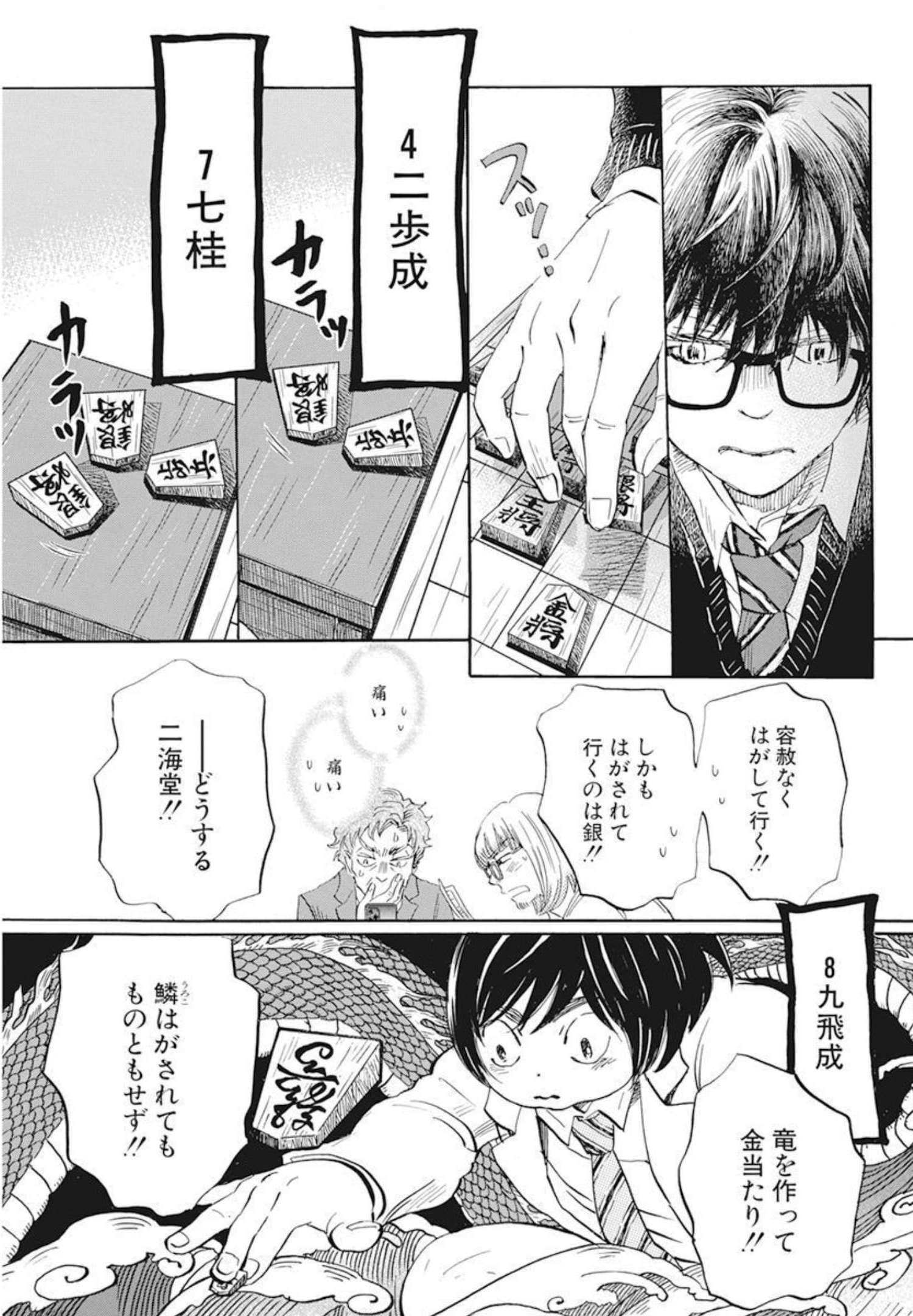 3-gatsu no Lion - Chapter 188 - Page 7