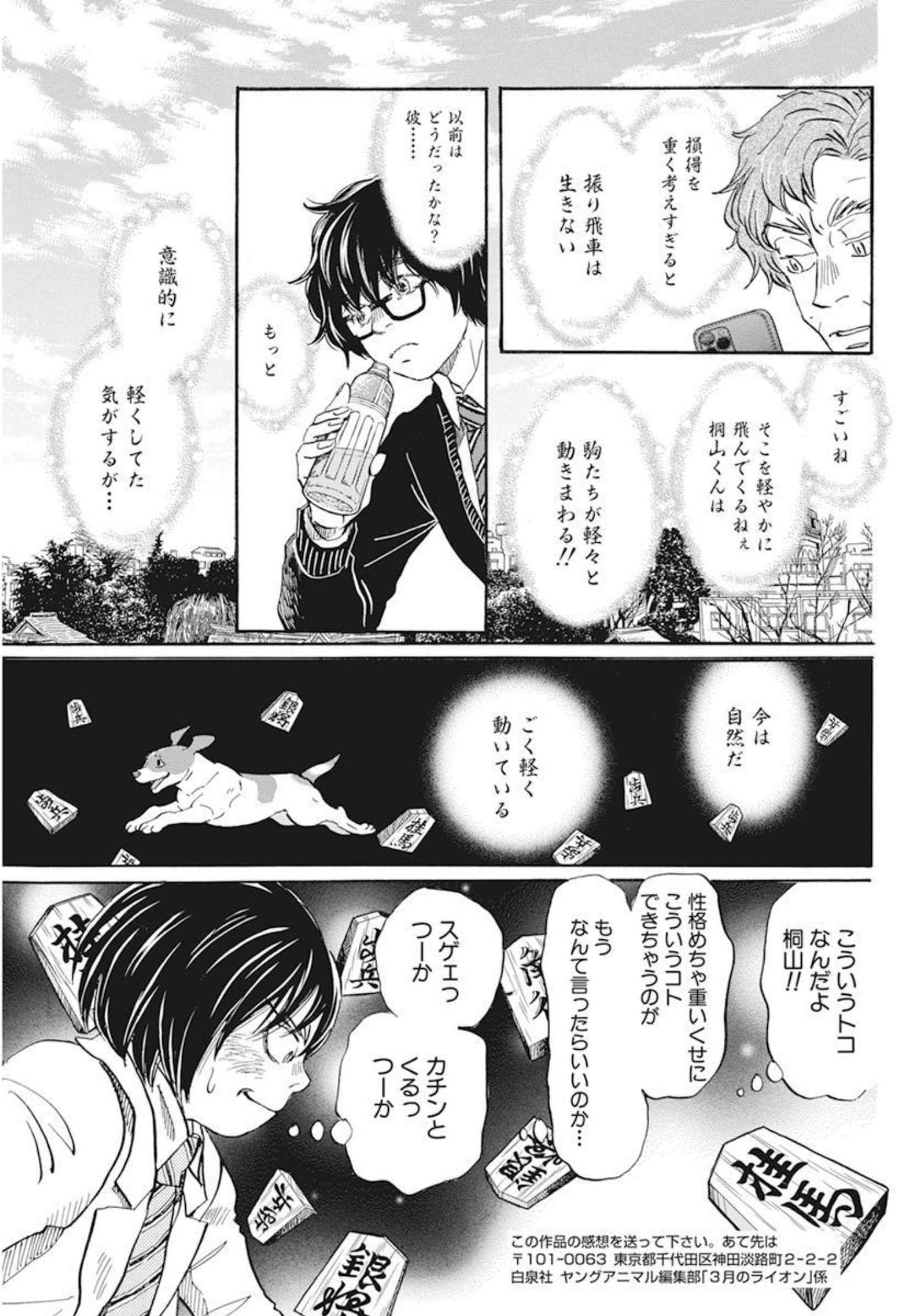 3-gatsu no Lion - Chapter 188 - Page 9