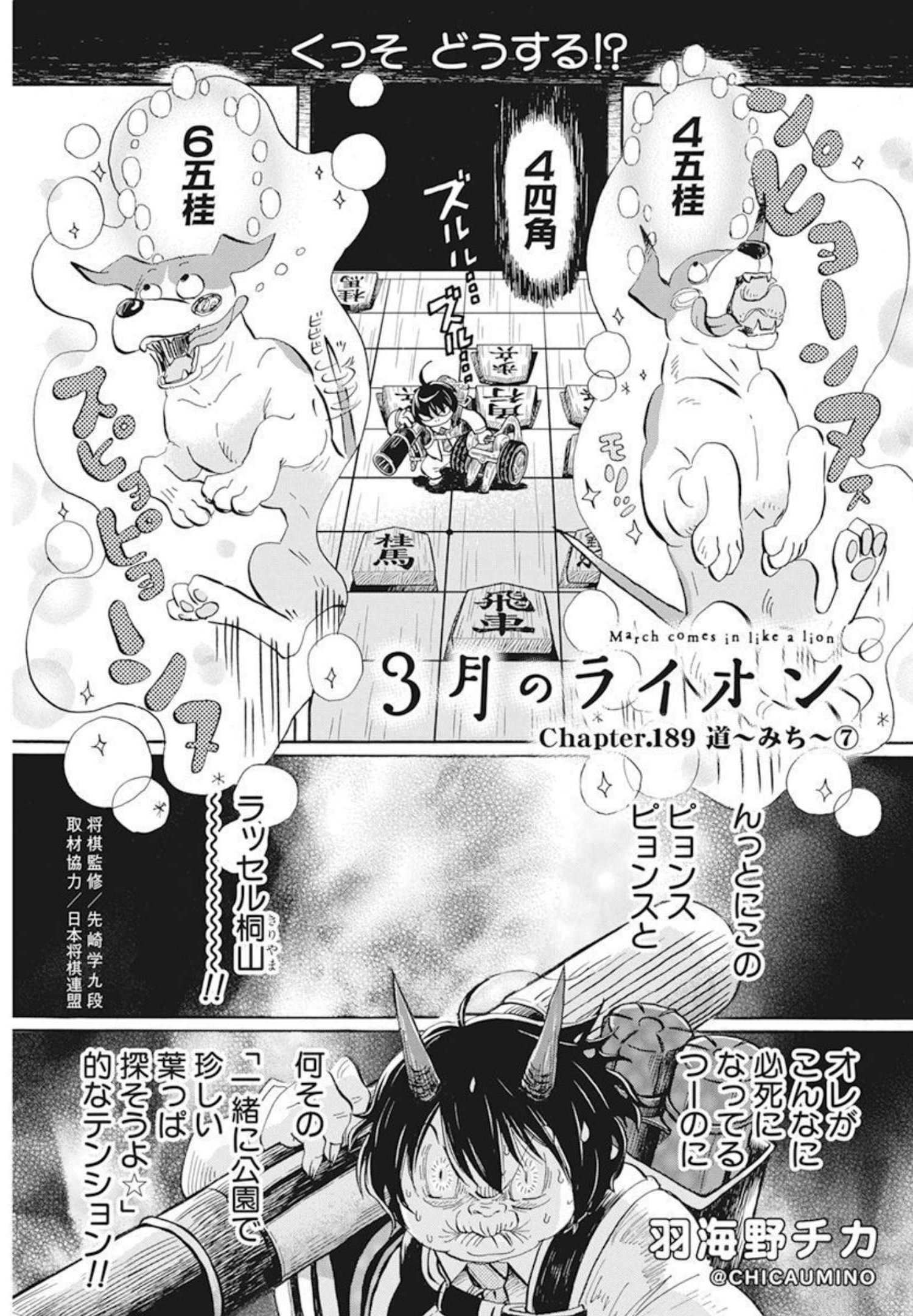 3-gatsu no Lion - Chapter 189 - Page 1