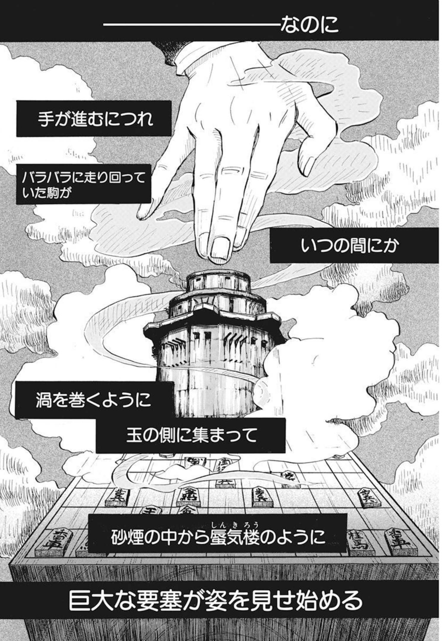 3-gatsu no Lion - Chapter 189 - Page 2