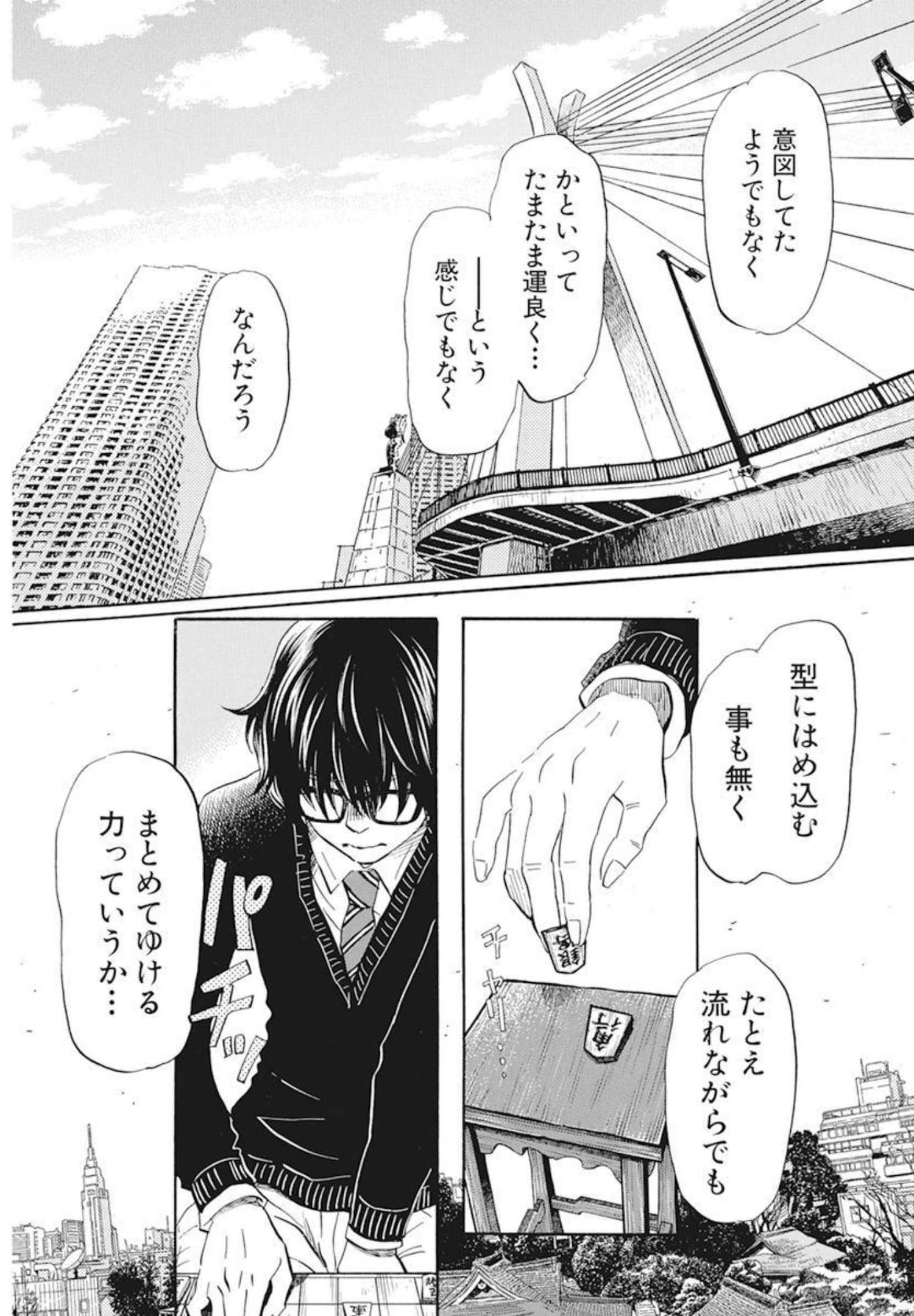 3-gatsu no Lion - Chapter 189 - Page 5