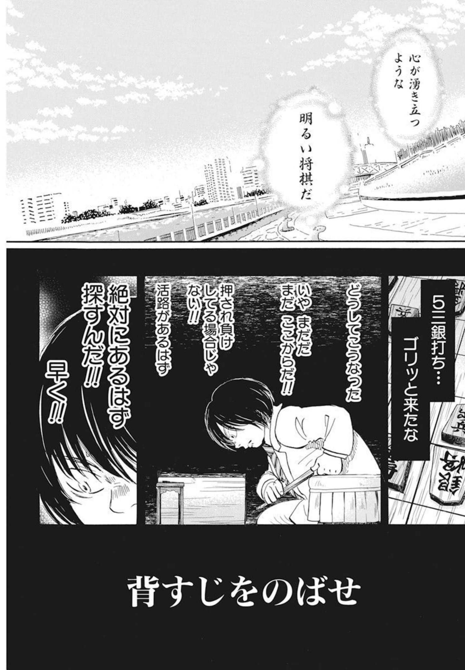 3-gatsu no Lion - Chapter 189 - Page 7