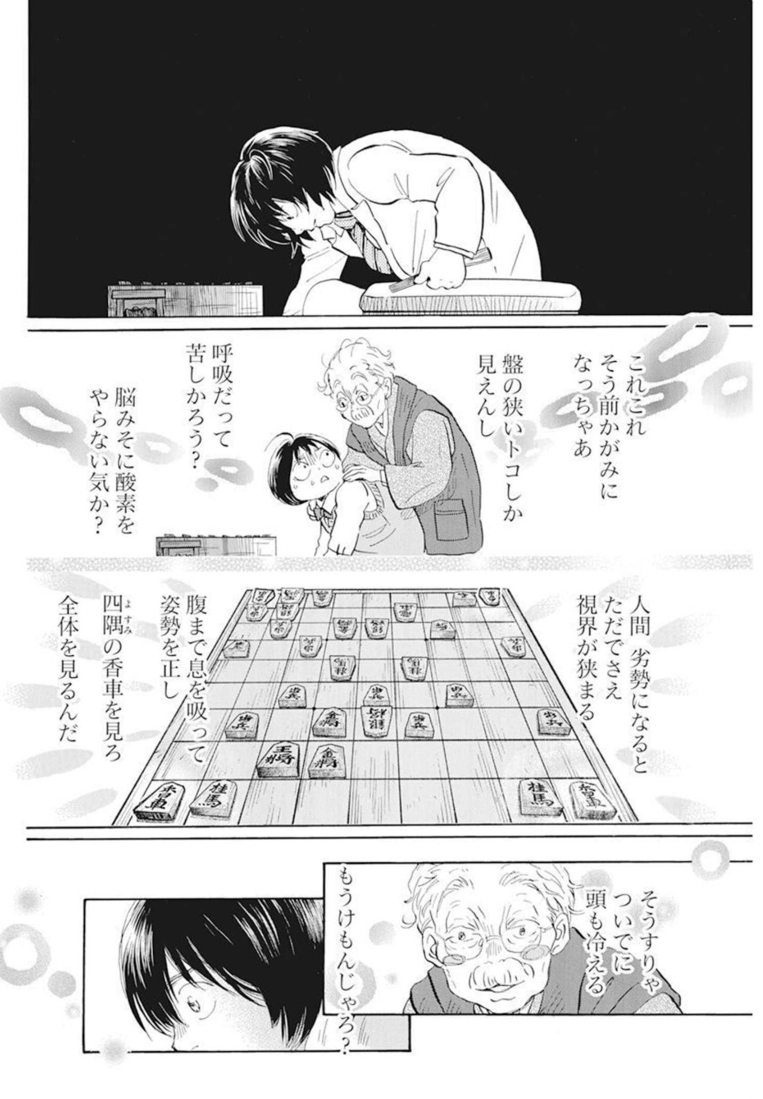 3-gatsu no Lion - Chapter 189 - Page 8