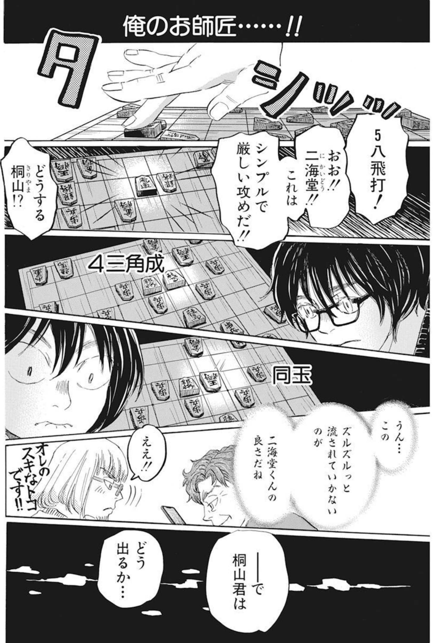 3-gatsu no Lion - Chapter 190 - Page 4