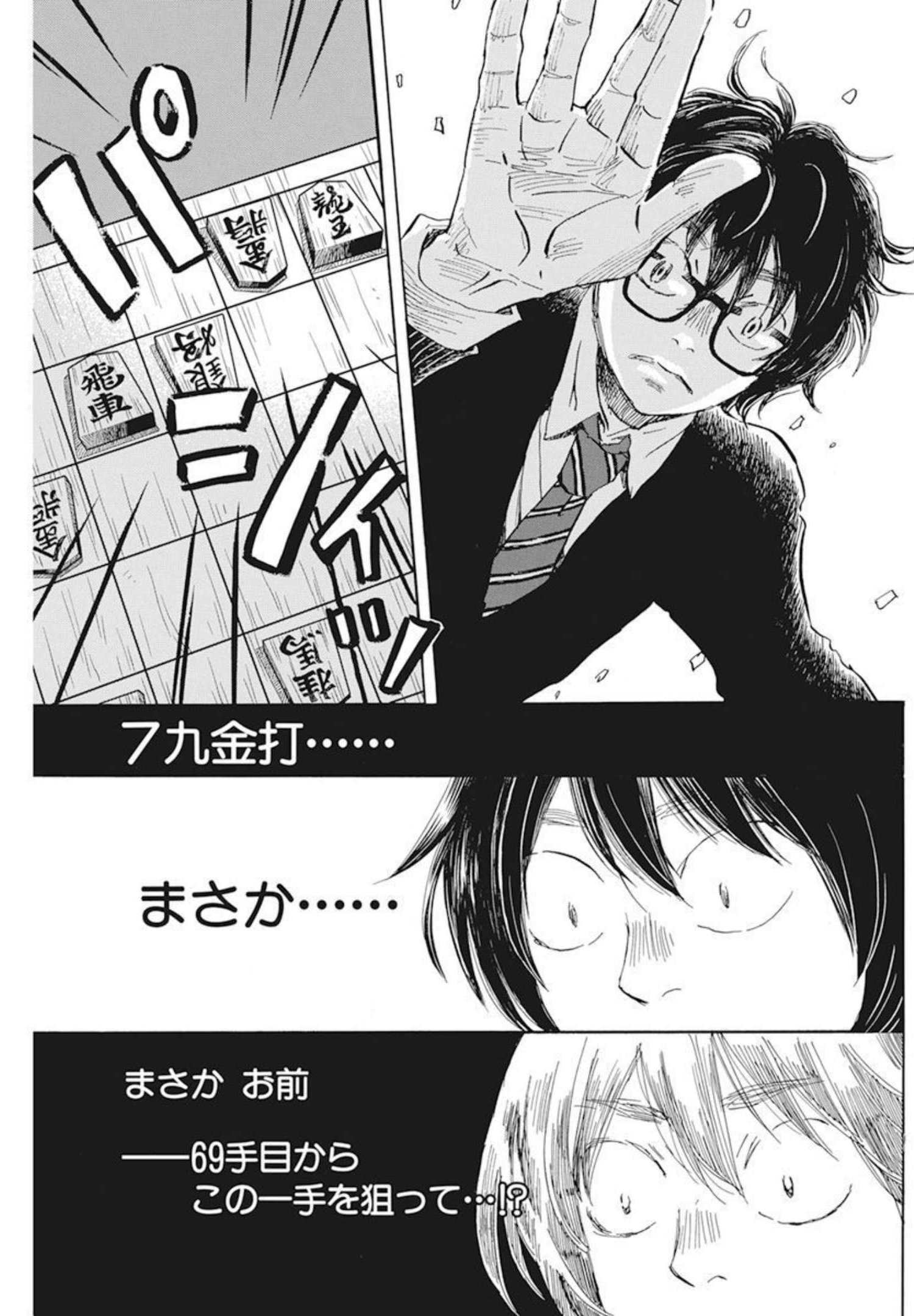 3-gatsu no Lion - Chapter 190 - Page 5