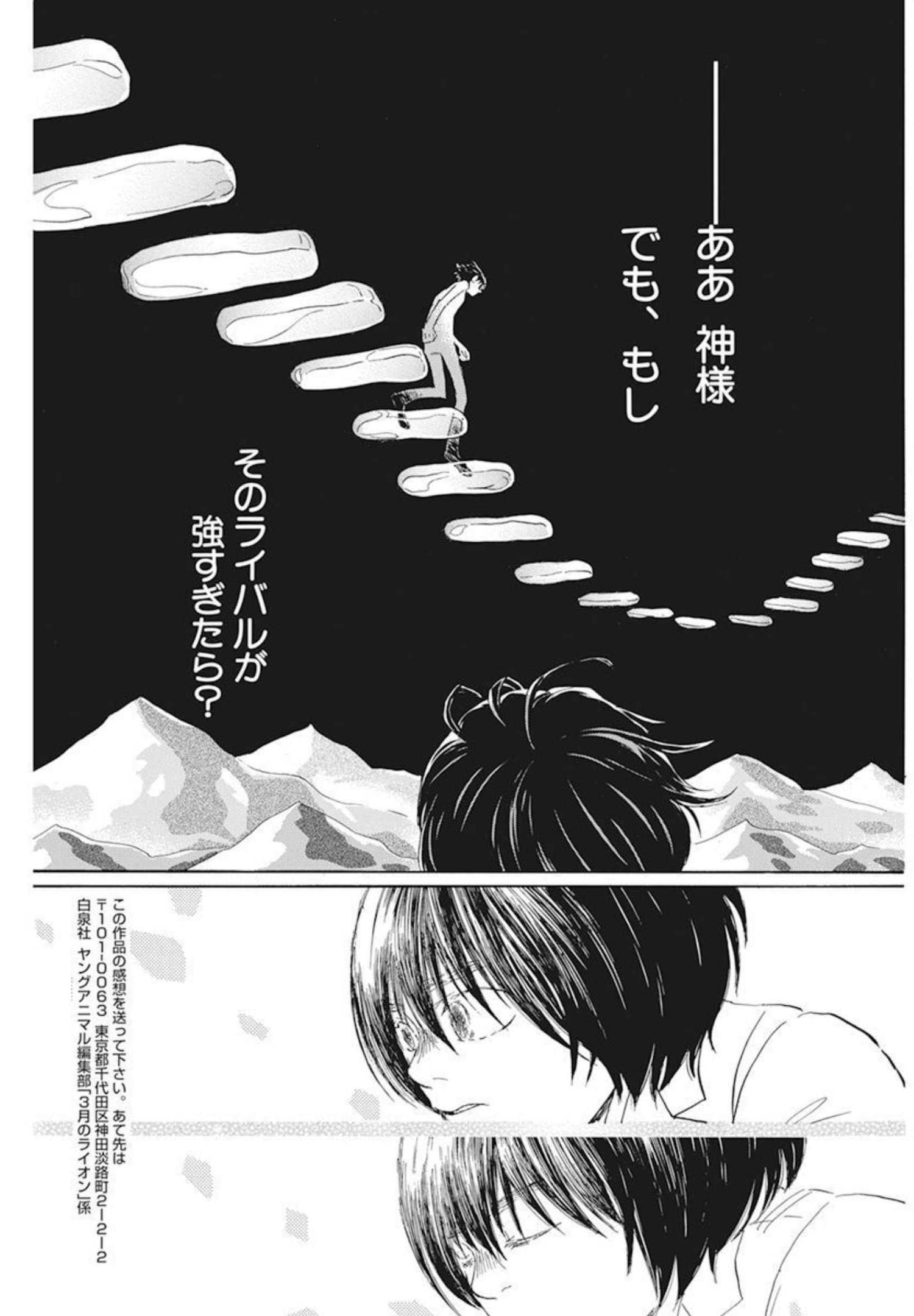 3-gatsu no Lion - Chapter 190 - Page 7
