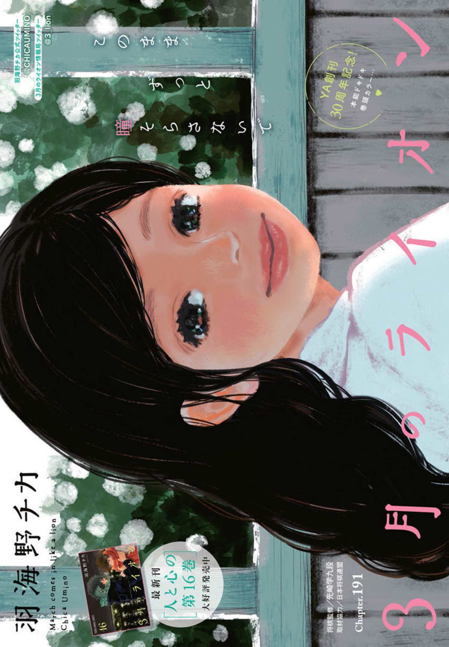 3-gatsu no Lion - Chapter 191 - Page 1