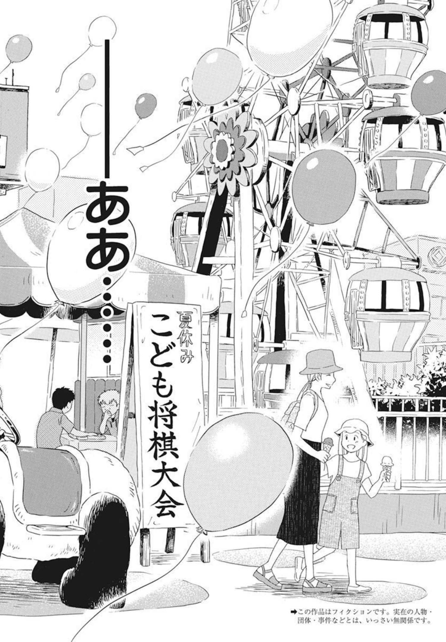 3-gatsu no Lion - Chapter 191 - Page 2