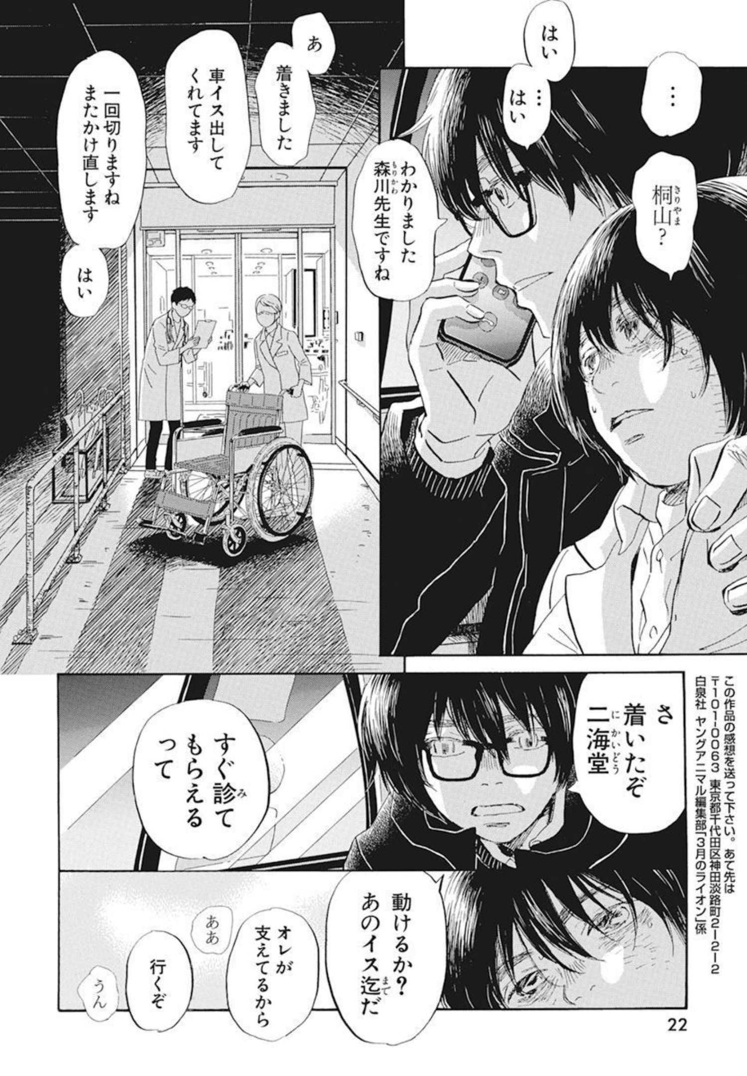 3-gatsu no Lion - Chapter 191 - Page 8
