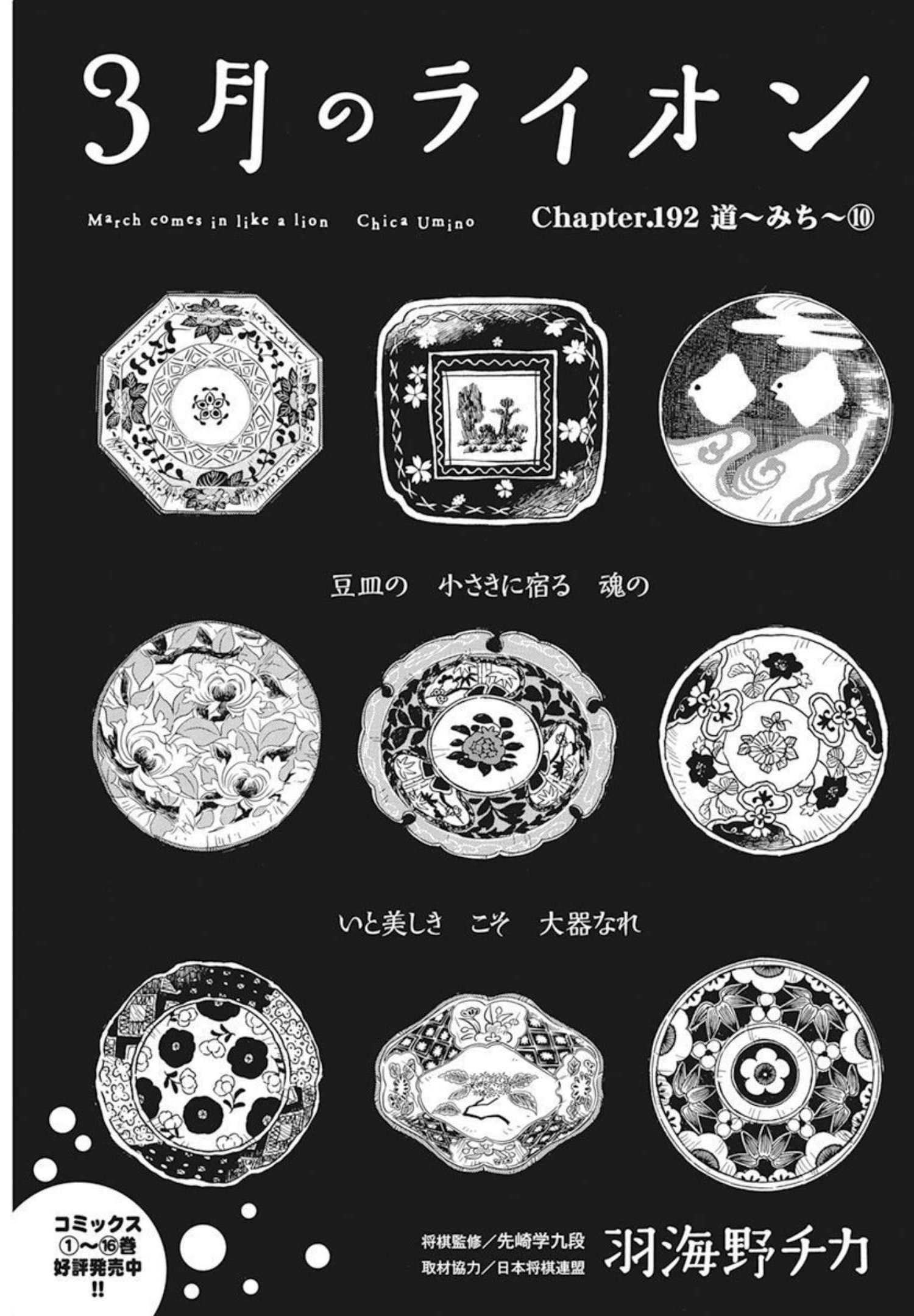 3-gatsu no Lion - Chapter 192 - Page 1