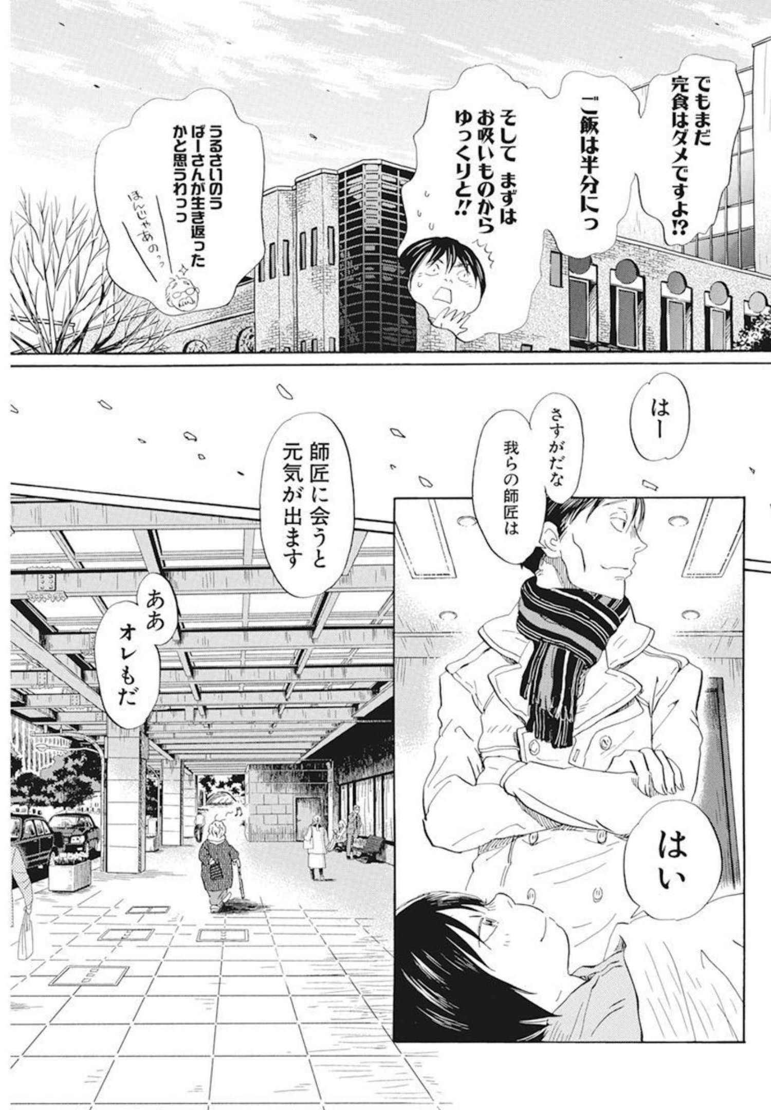 3-gatsu no Lion - Chapter 192 - Page 5