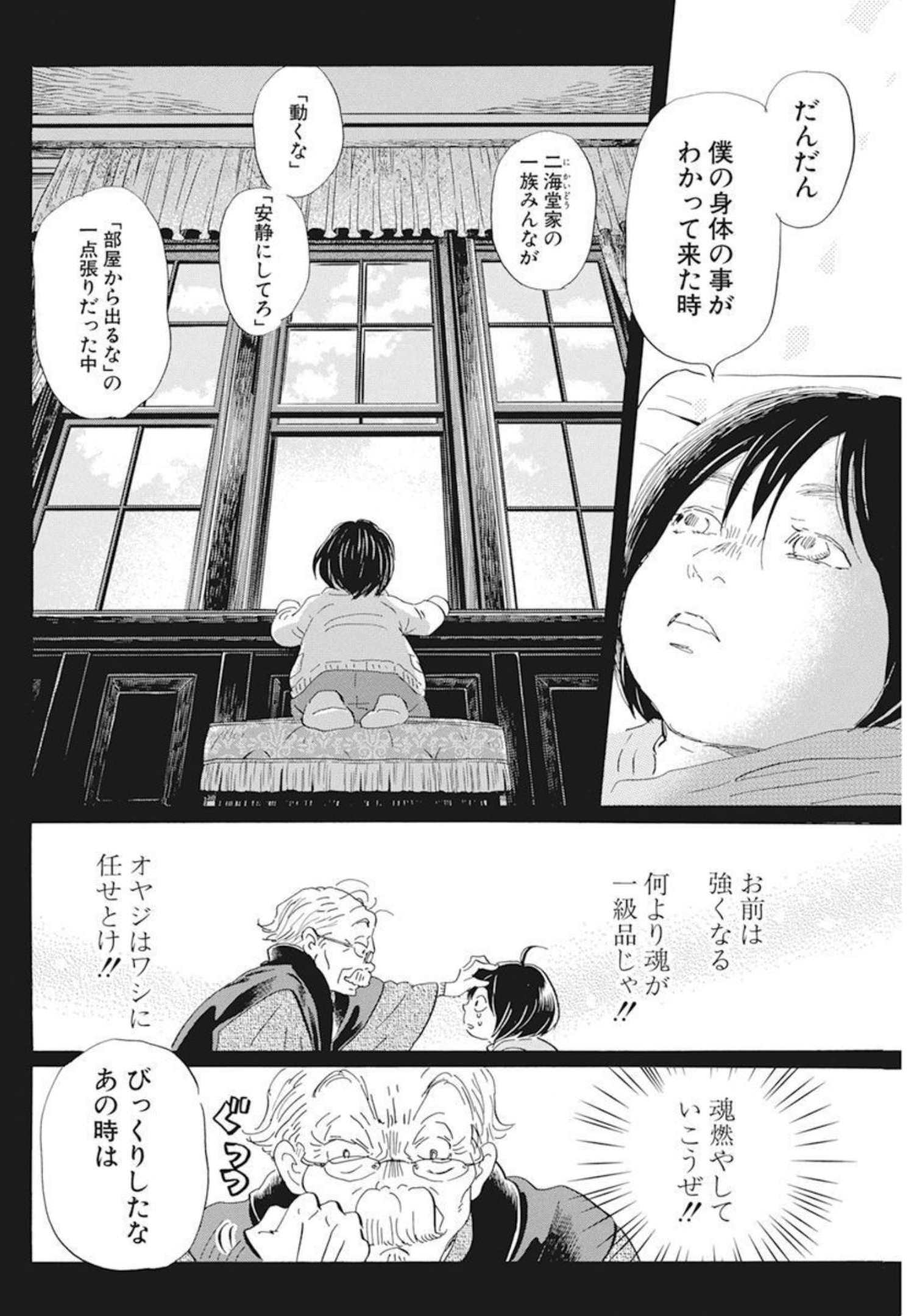 3-gatsu no Lion - Chapter 192 - Page 6