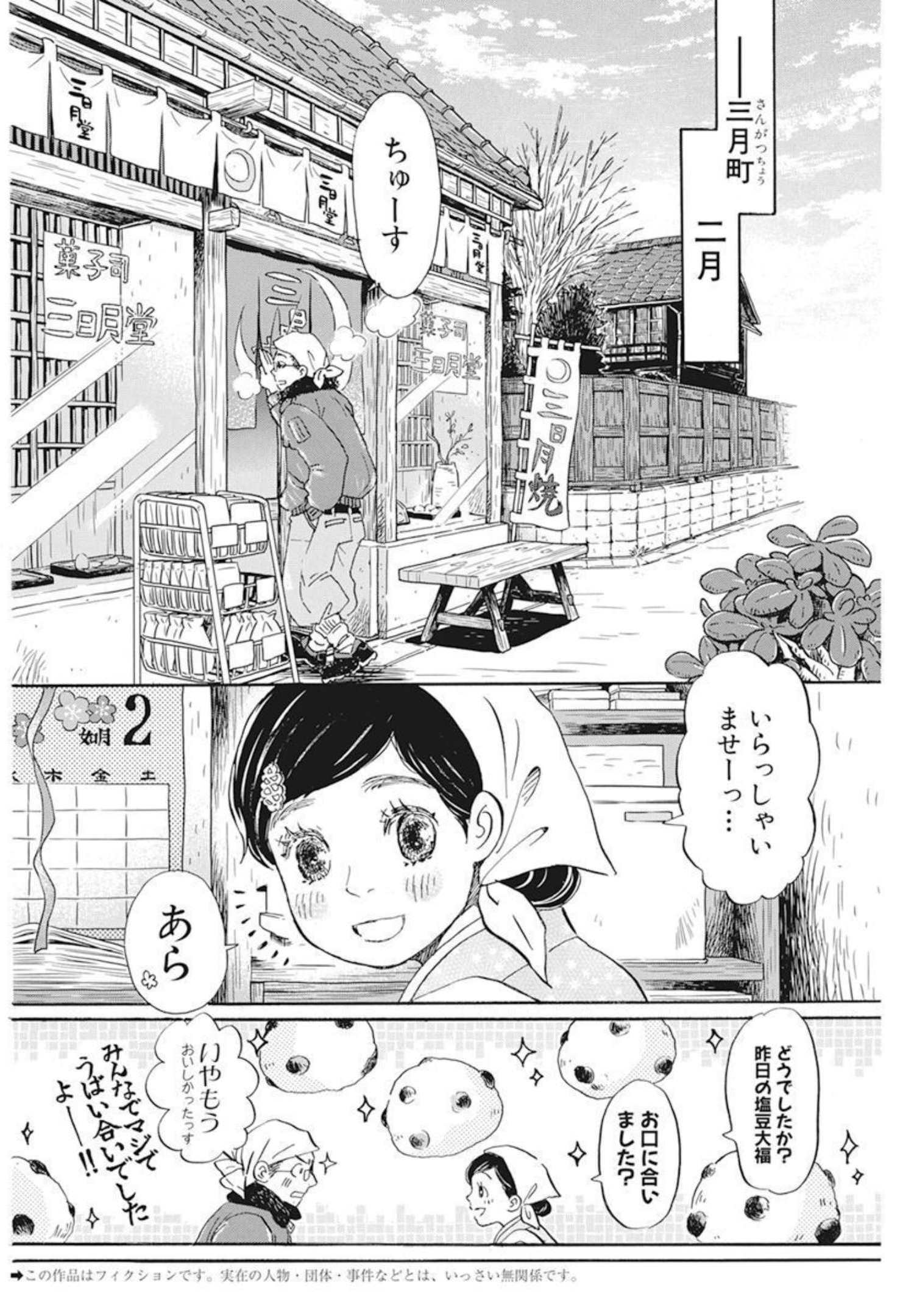 3-gatsu no Lion - Chapter 193 - Page 2